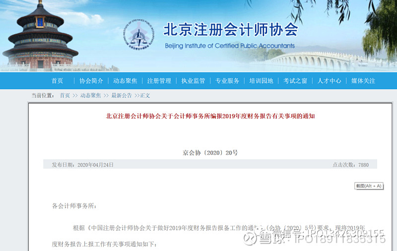 北京会计师事务所